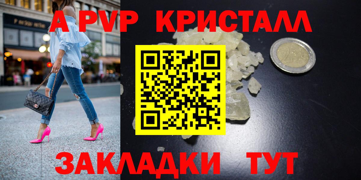 A-PVP VHQ  Вход с VPN  APVP Соль  Альфа ПВП кристаллы  Отрадное 