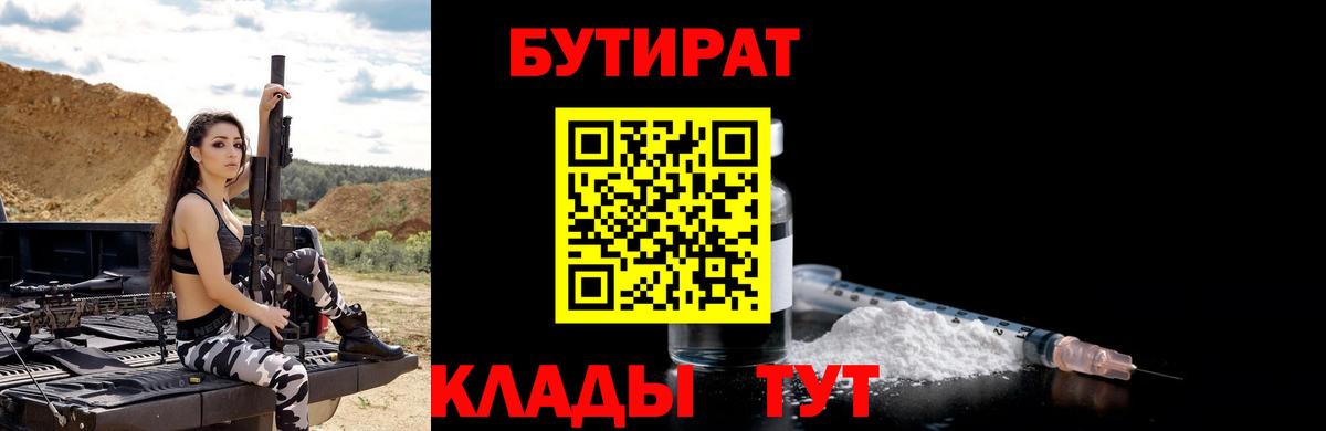 Отрадное  БУТИРАТ BDO 33%  Вход с VPN 