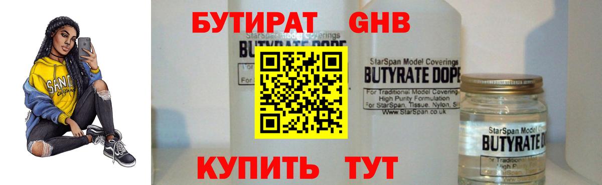 БУТИРАТ вода Отрадное