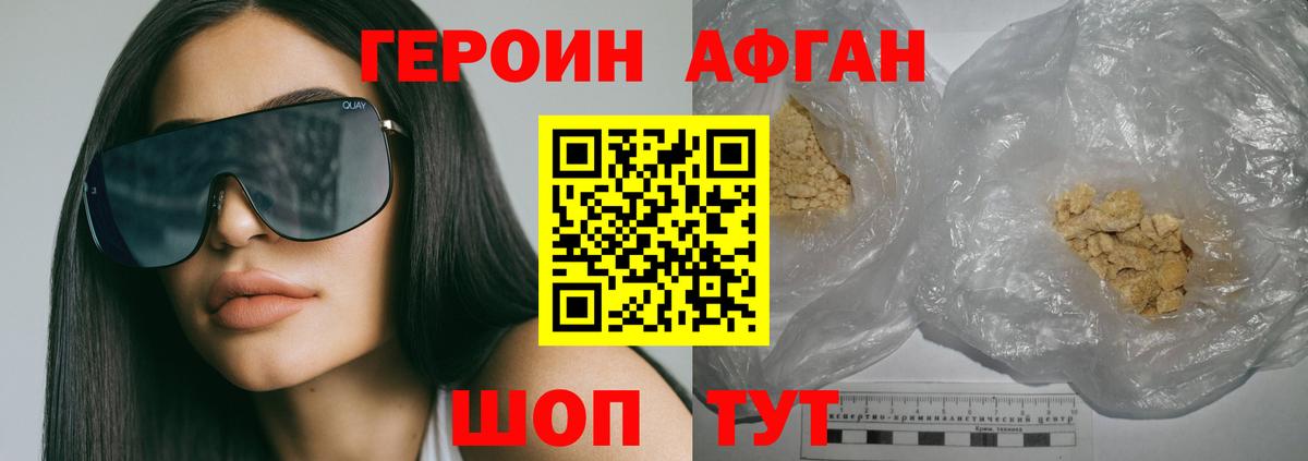 ГЕРОИН Heroin Отрадное