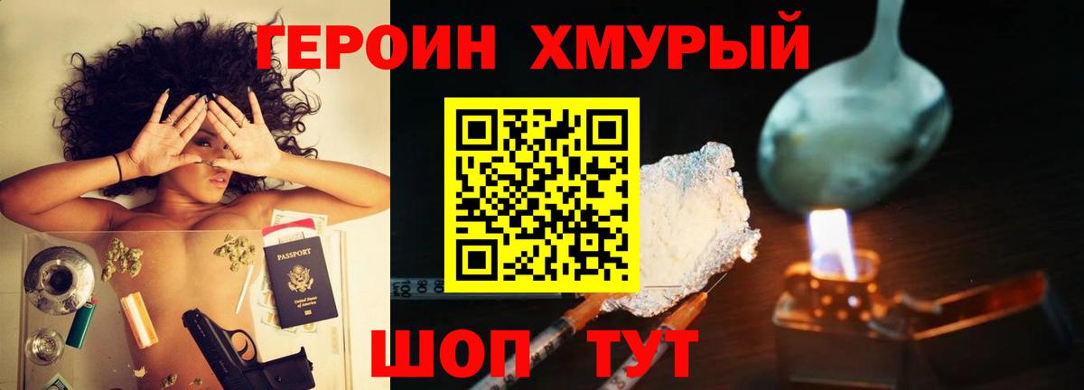 ГЕРОИН гречка  Вход с VPN  Героин  Отрадное 