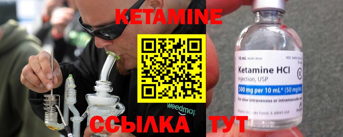 Кетамин VHQ  Кетамин VHQ  Вход с VPN  Отрадное 