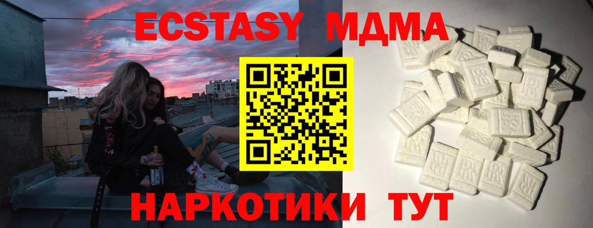 MDMA кристаллы  Вход с VPN  MDMA VHQ  Отрадное 