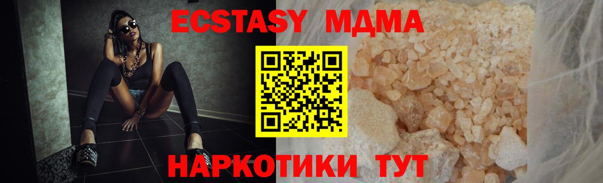 МДМА кристаллы Отрадное