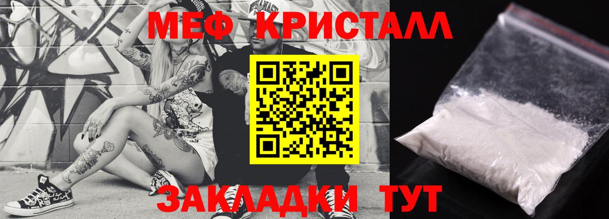 Меф мяу мяу  Отрадное