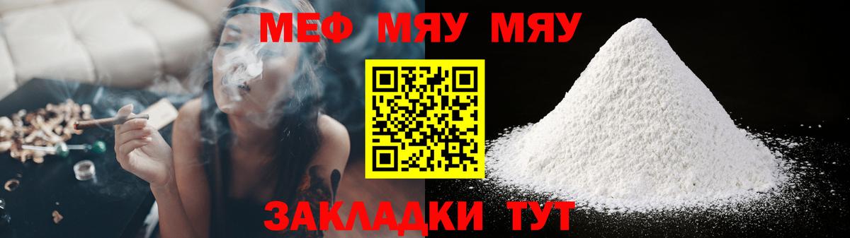 Отрадное  МЯУ-МЯУ mephedrone  МЕФ mephedrone  Мефедрон  Вход с VPN  МЯУ-МЯУ 