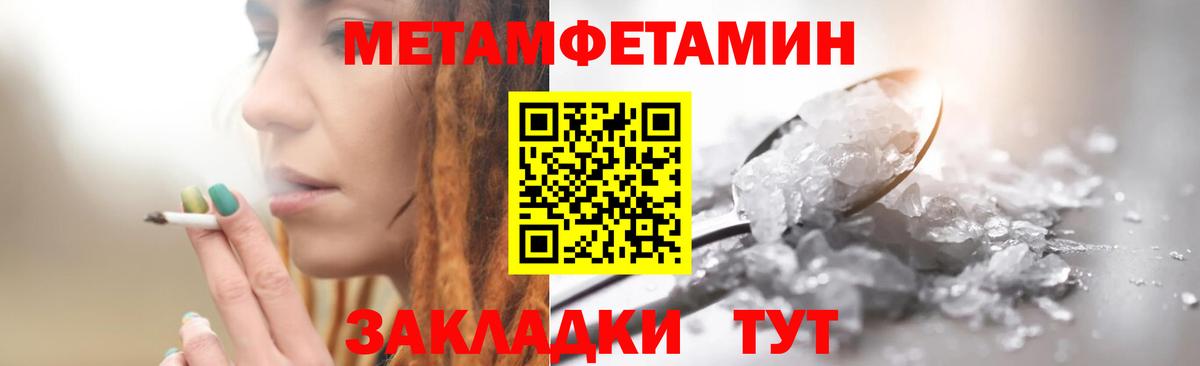 МЕТАМФЕТАМИН  Вход с VPN  Отрадное  Первитин мет 